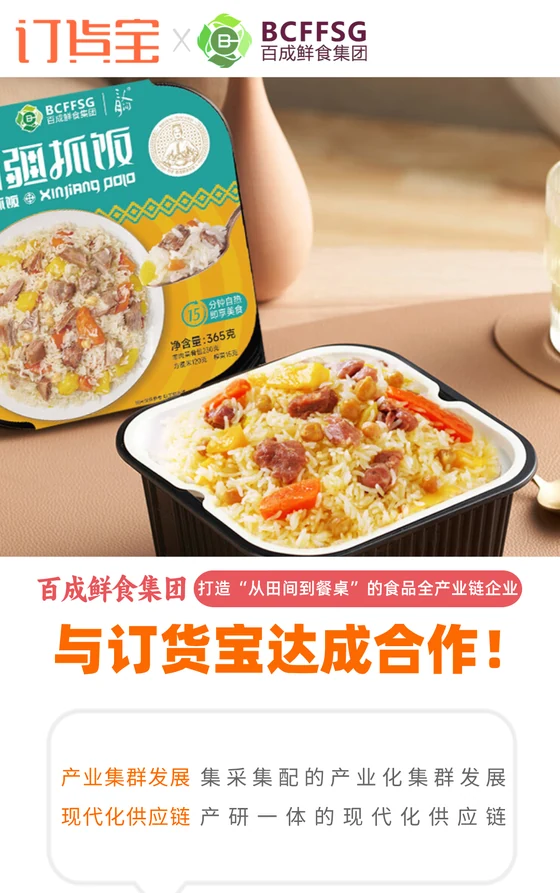 百成鲜食集团与订货宝达成合作
