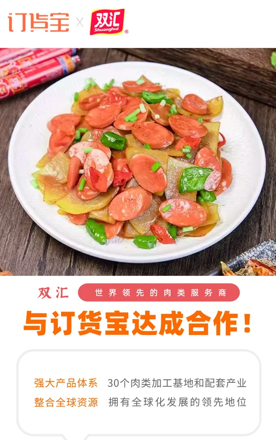 双汇与订货宝达成合作