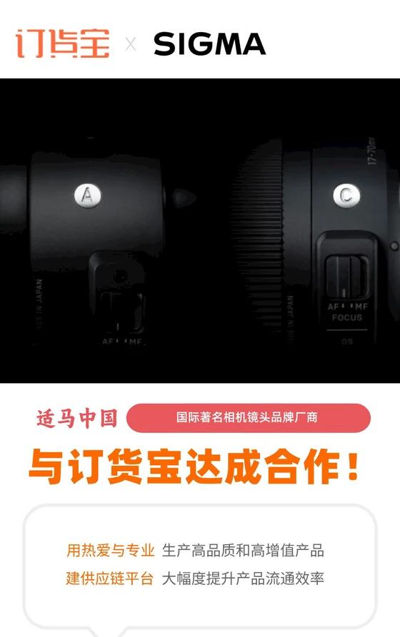 适马与订货宝达成合作