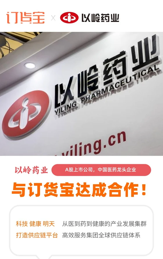 以岭与订货宝达成合作