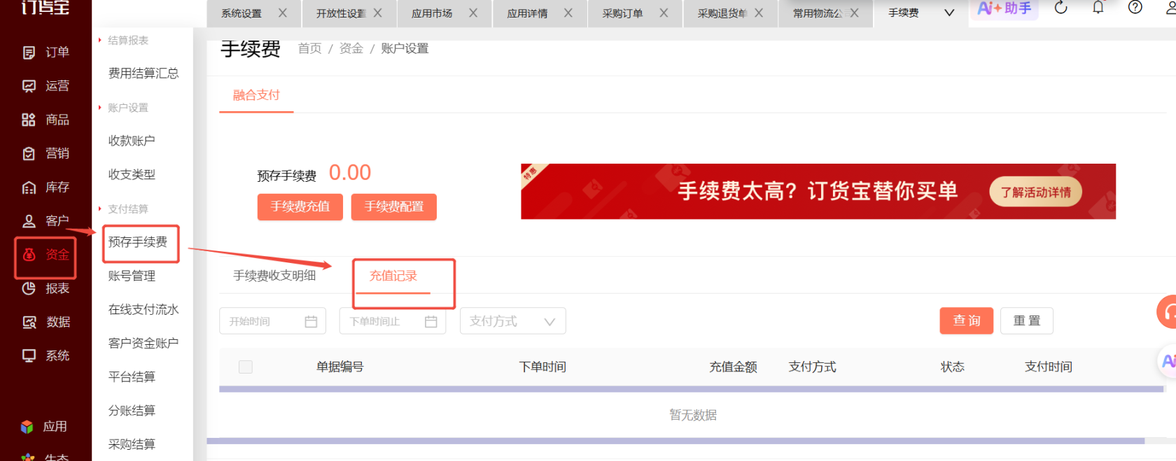 充值的手续费明细在哪里查看？ 操作截图