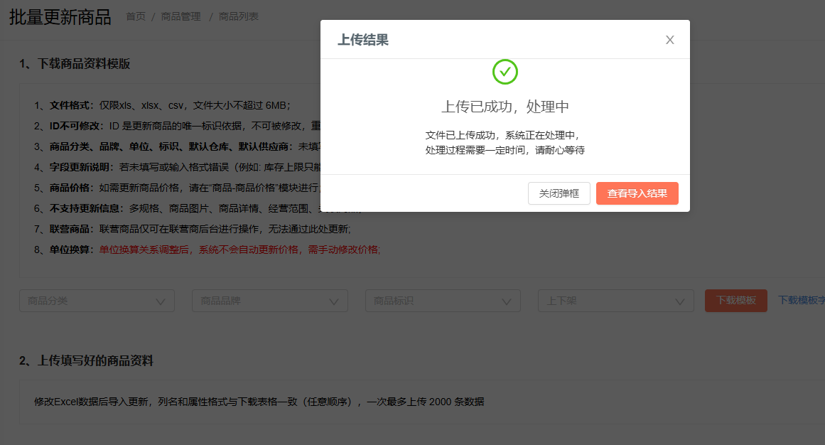 如何填写商品的生产日期？ 操作截图