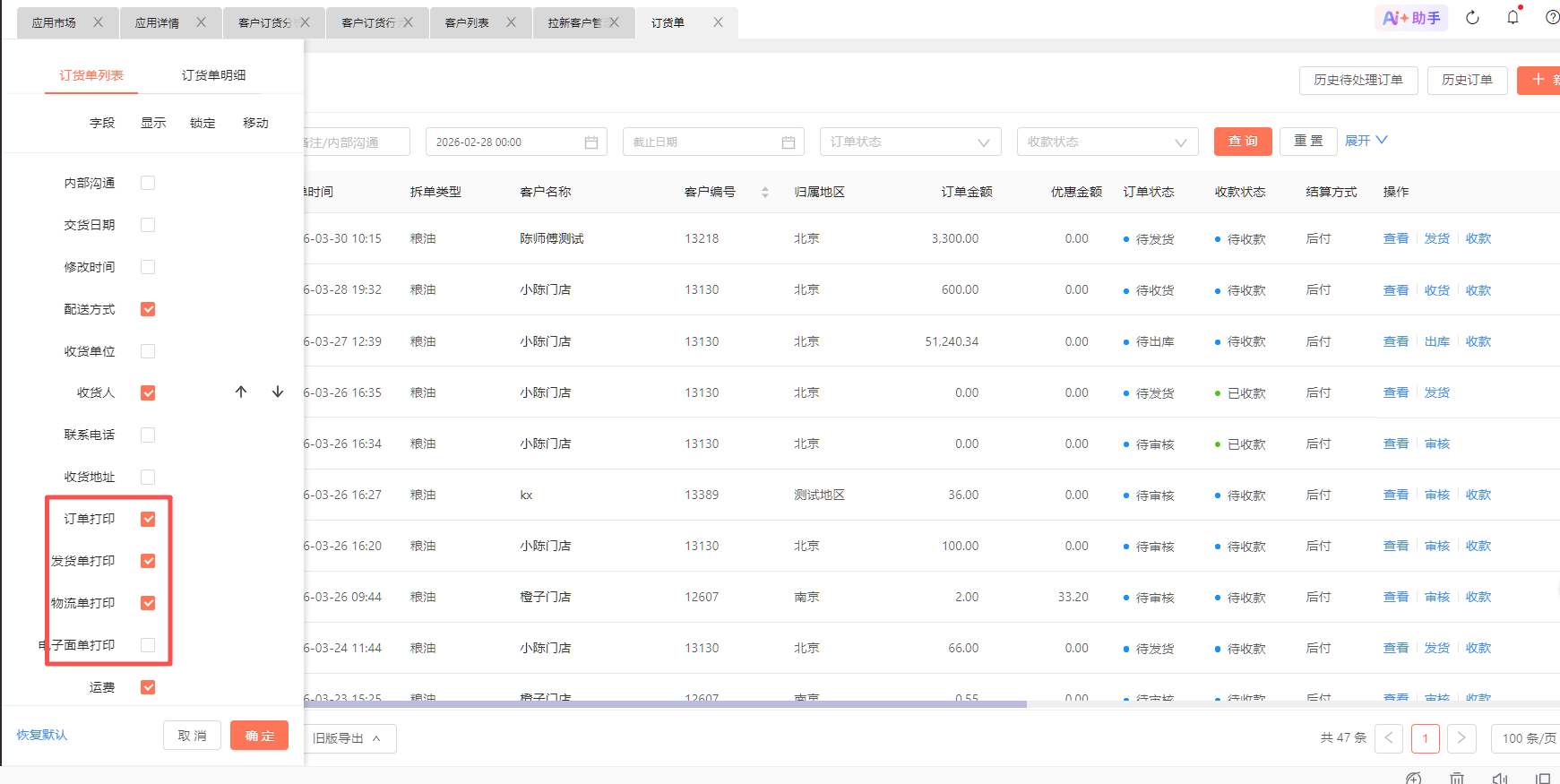 如何查看订单已被打印 操作截图