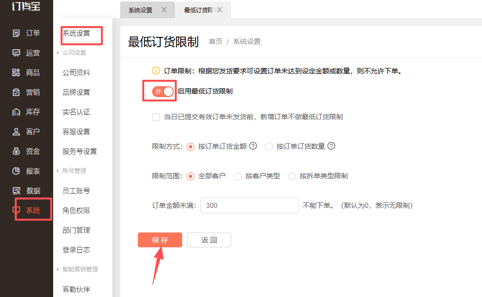 怎么设置不满足多少金额，就不允许客户提交订单呢？ 操作截图