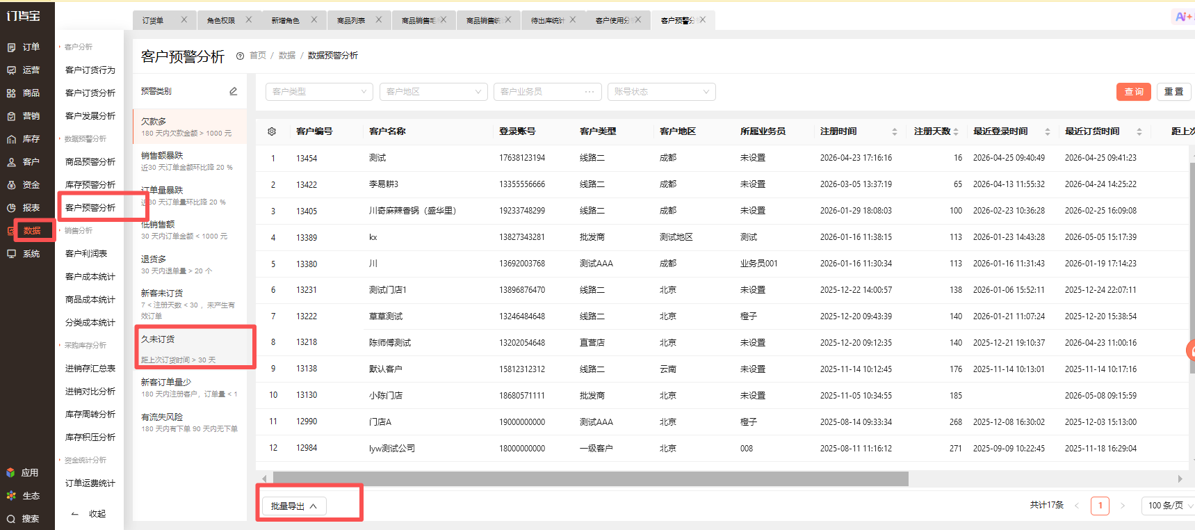 怎么样可以导出近几个月未下单的客户信息呢? 操作截图