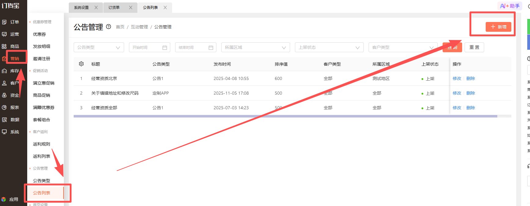 怎么设置公告通知？ 操作截图