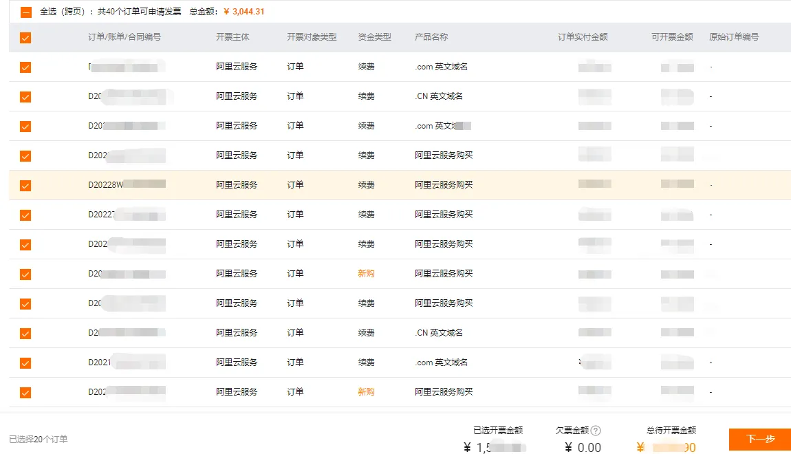 阿里云怎么申请发票？ 操作截图