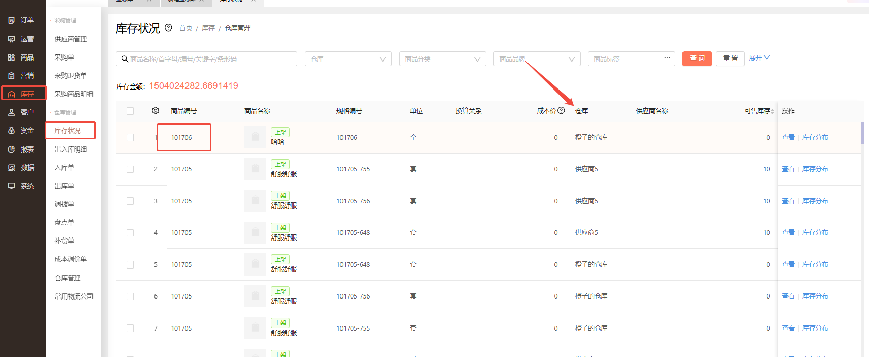 做盘点单选不到我想操作的商品怎么回事？应该检查哪里？ 操作截图