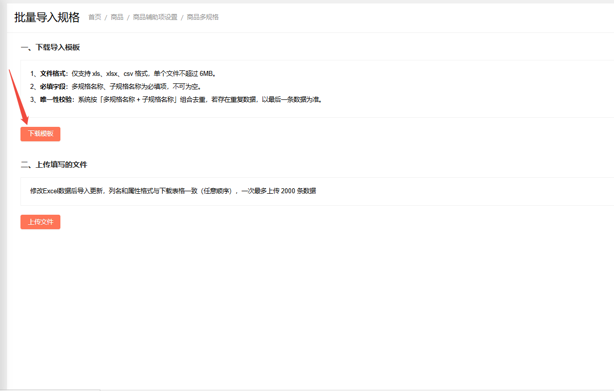 商品多规格应该怎么设置？ 操作截图