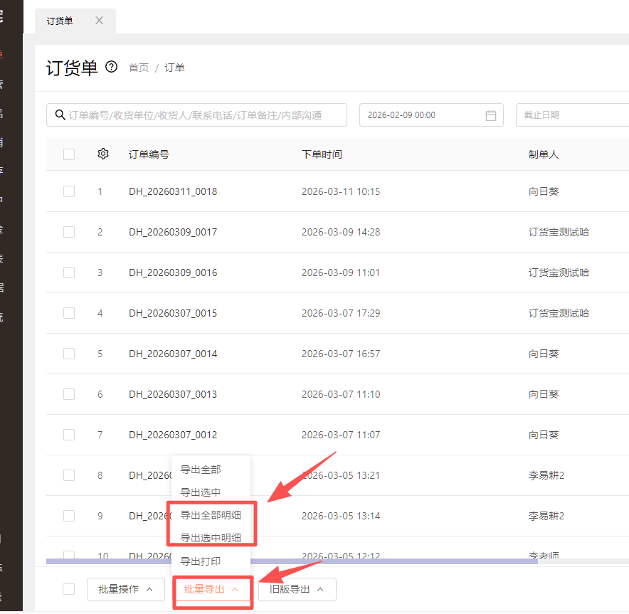 怎么导出订单明细 操作截图