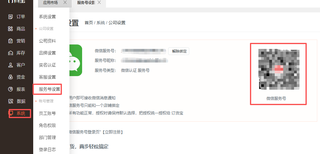 如何把专属商城二维码放在打印模板展示? 操作截图