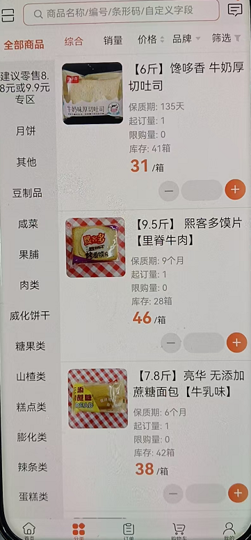 客户端-商品分类界面不想展示编号和起订量等，怎么设置？ 操作截图