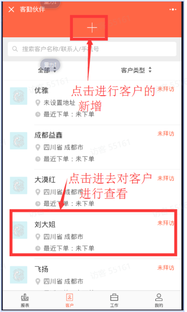 客勤伙伴功能是怎么用的？ 操作截图