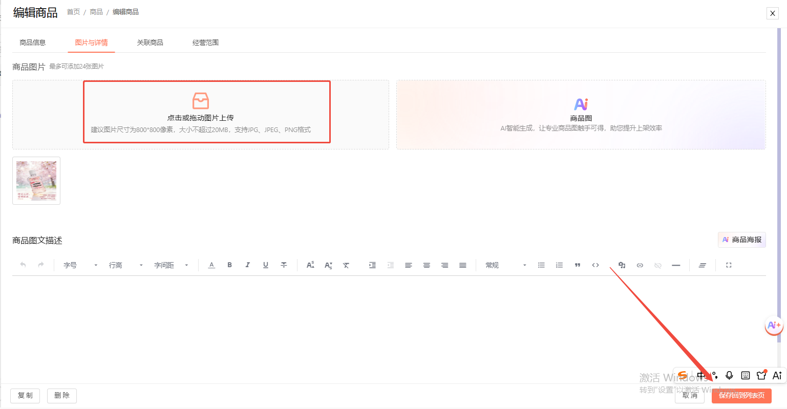 新增商品图片,有哪几种方式? 操作截图