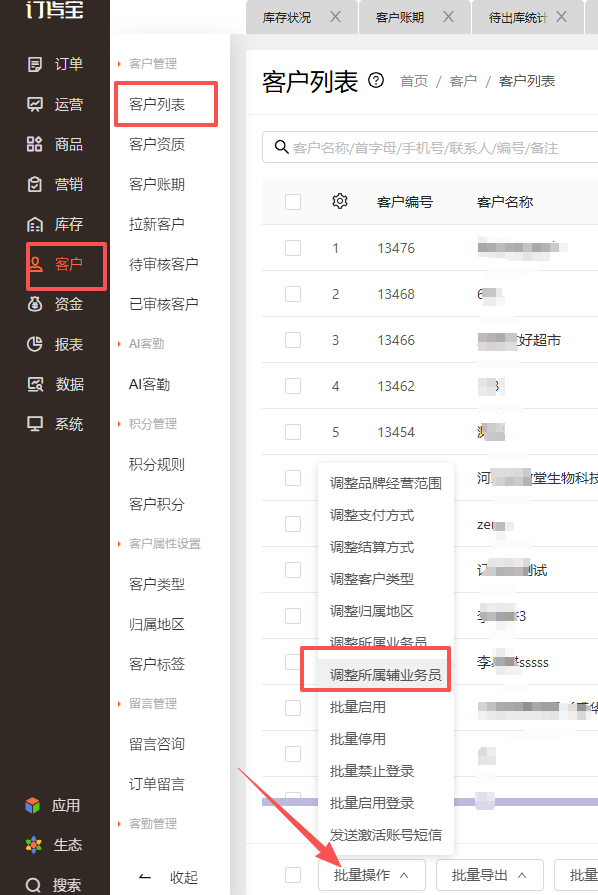 员工账号权限都给了,为什么订单,客户等都是暂无数据? 操作截图