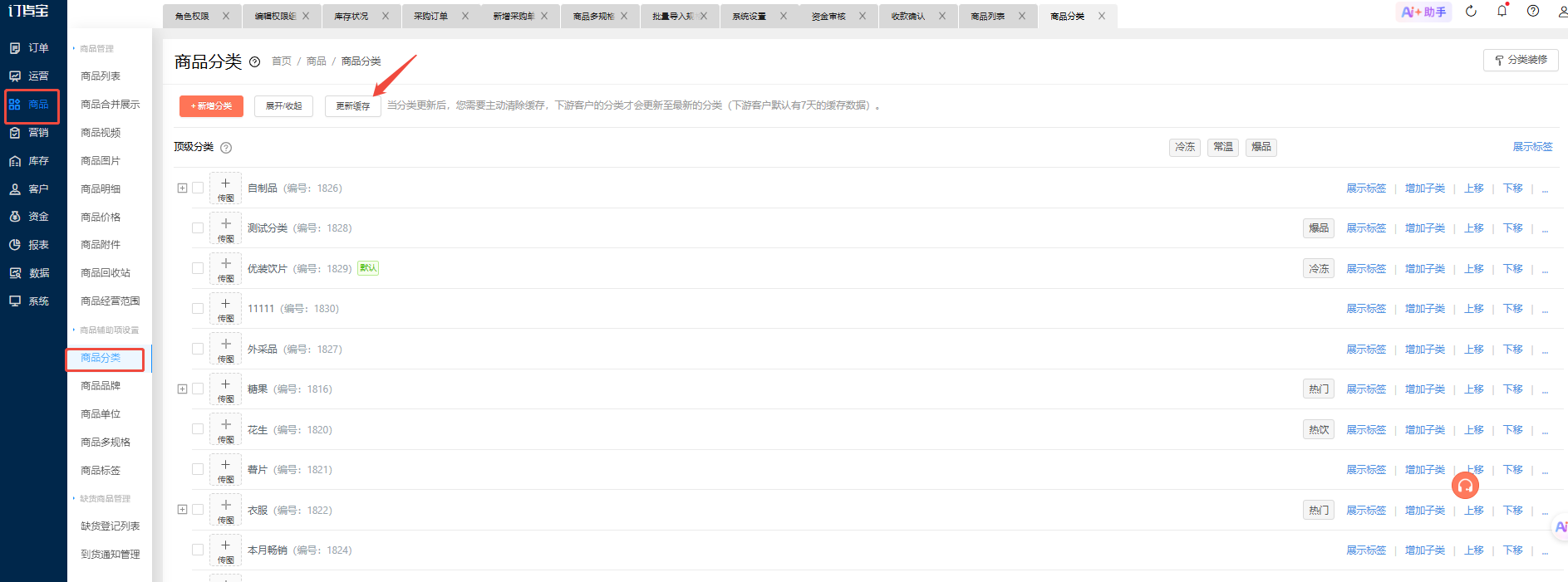 新增分类后，订货端看不见该分类。 操作截图