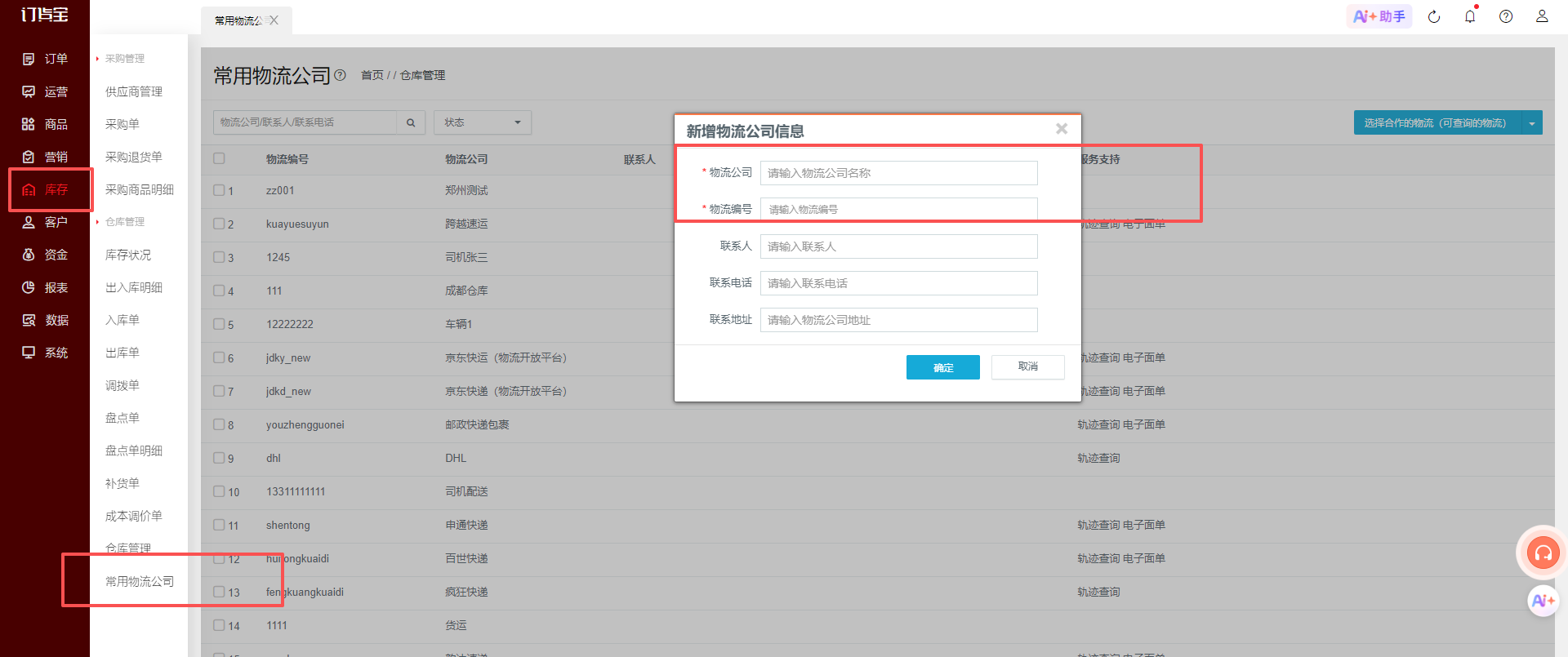 订单配送由司机自己配送，如何填写物流信息？ 操作截图