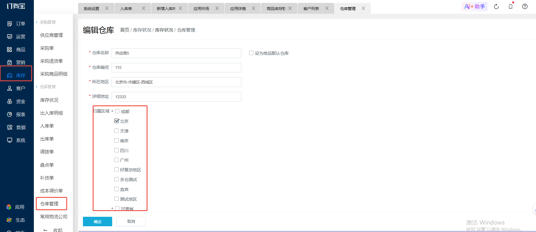 开启了多仓库的应用,为什么客户下单没有下到归属仓库 操作截图