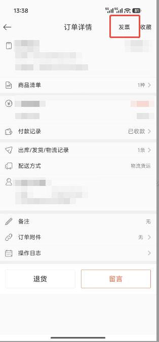 开通了数电发票，客户已索票，订单右上角的发票按钮是否会消失？ 操作截图