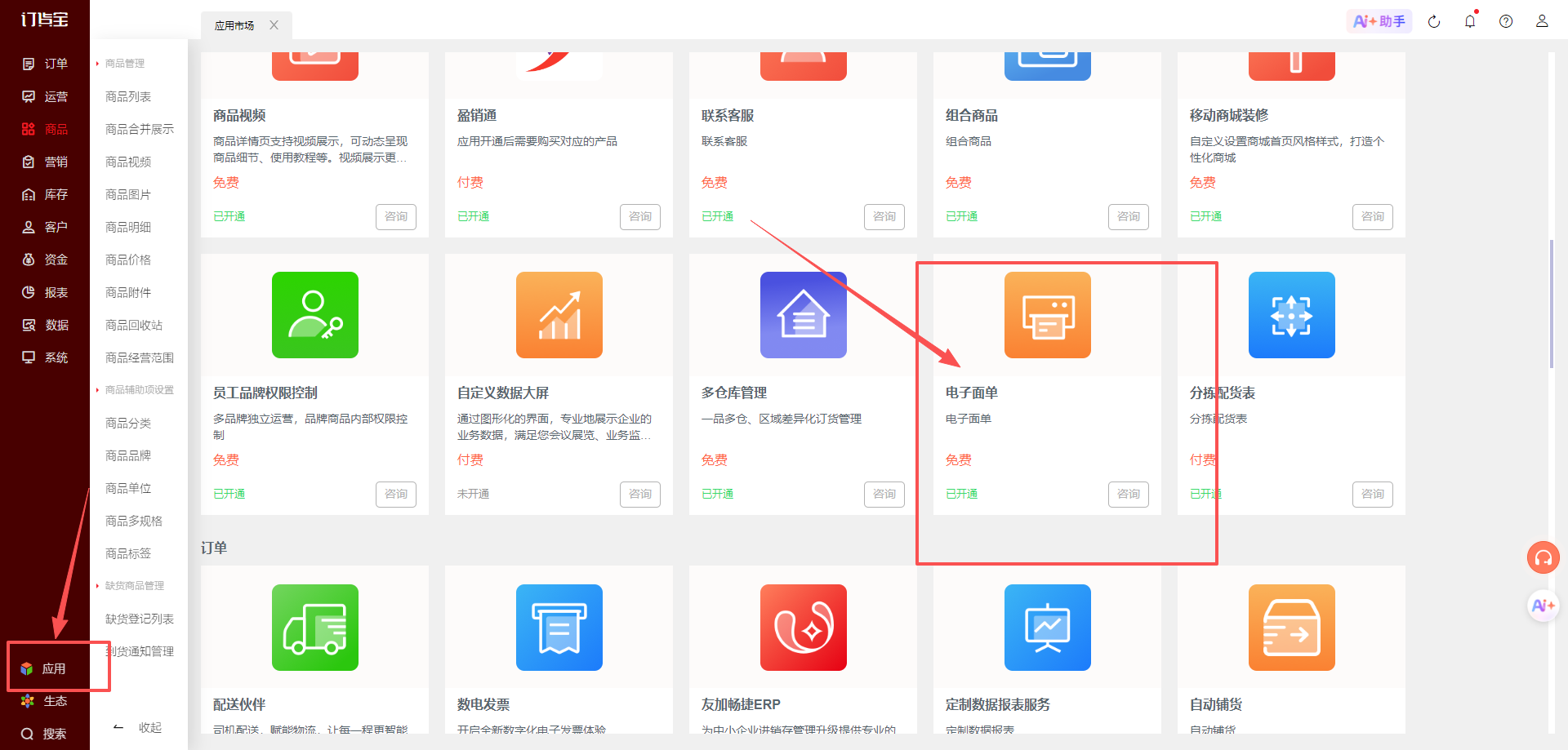 订货宝打印电子面单跟物流平台是什么对接流程？ 操作截图