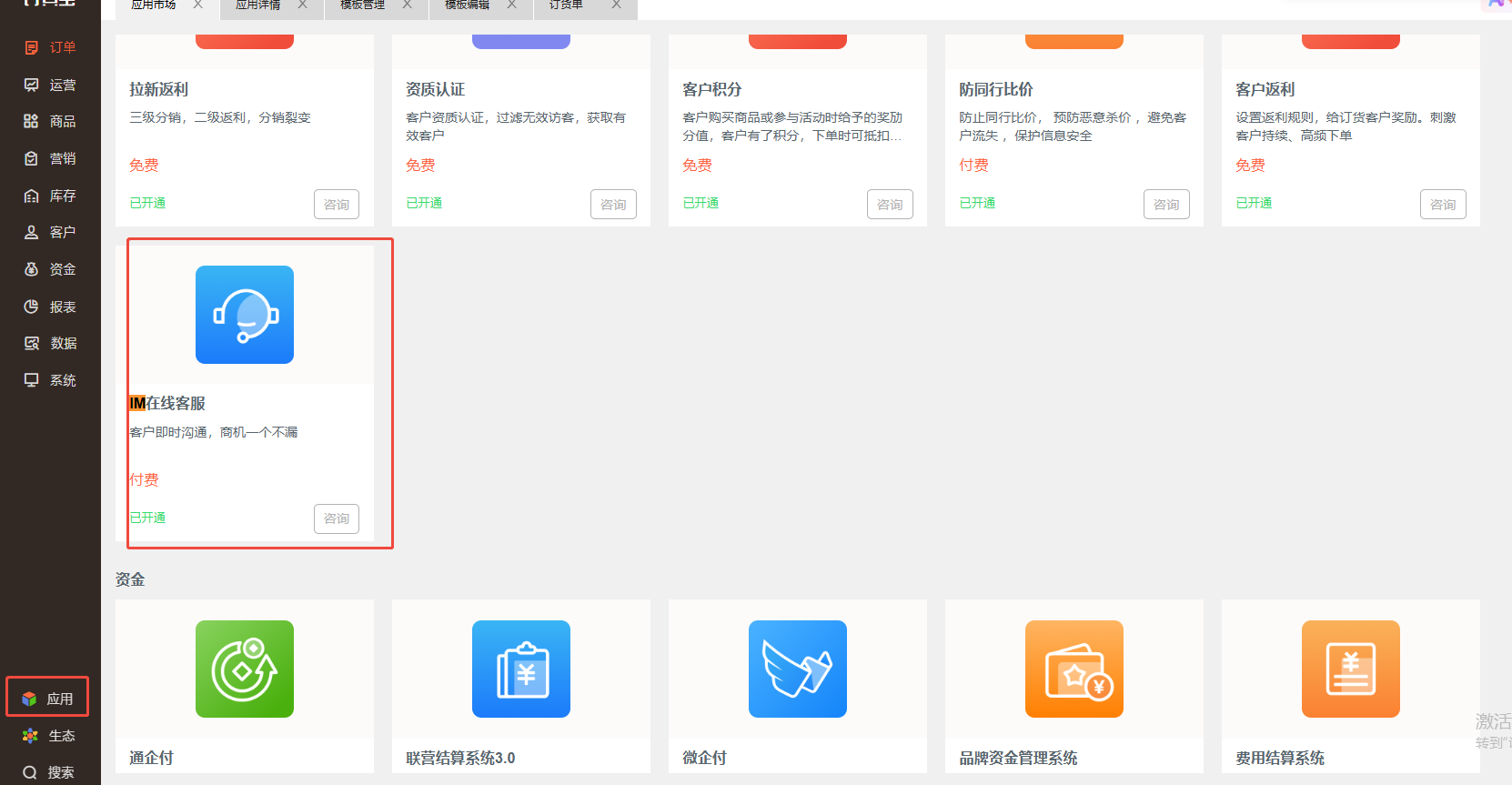im客服配置后，前端看不见客服的标志，需要检查哪里？ 操作截图