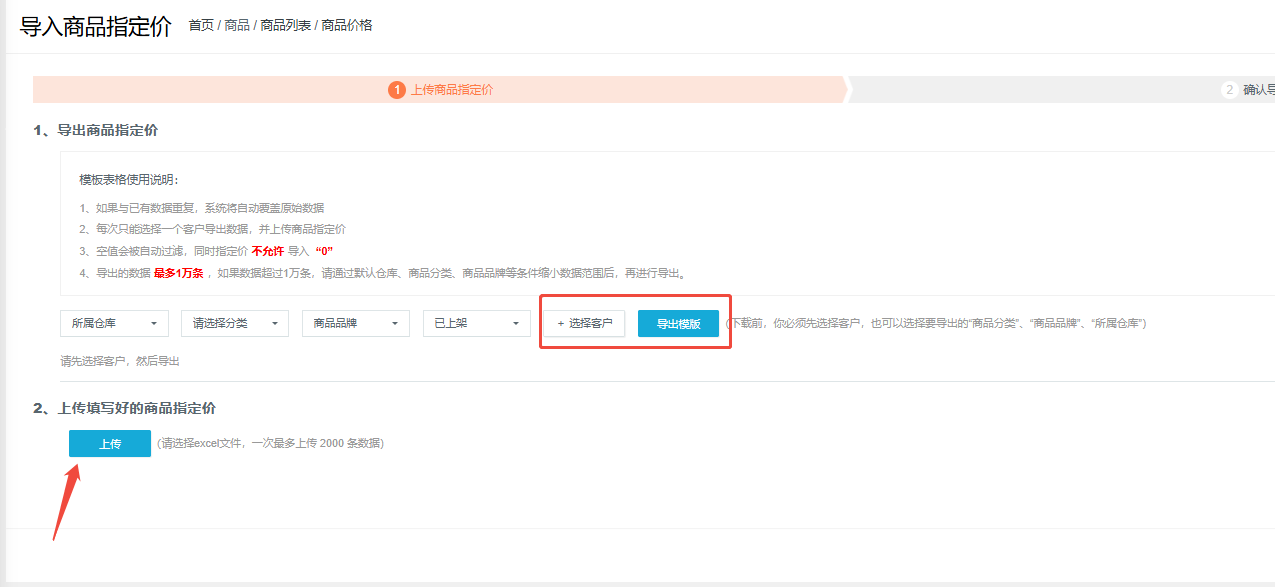指定价的设置支持哪几种方式,分别是怎么操作的? 操作截图