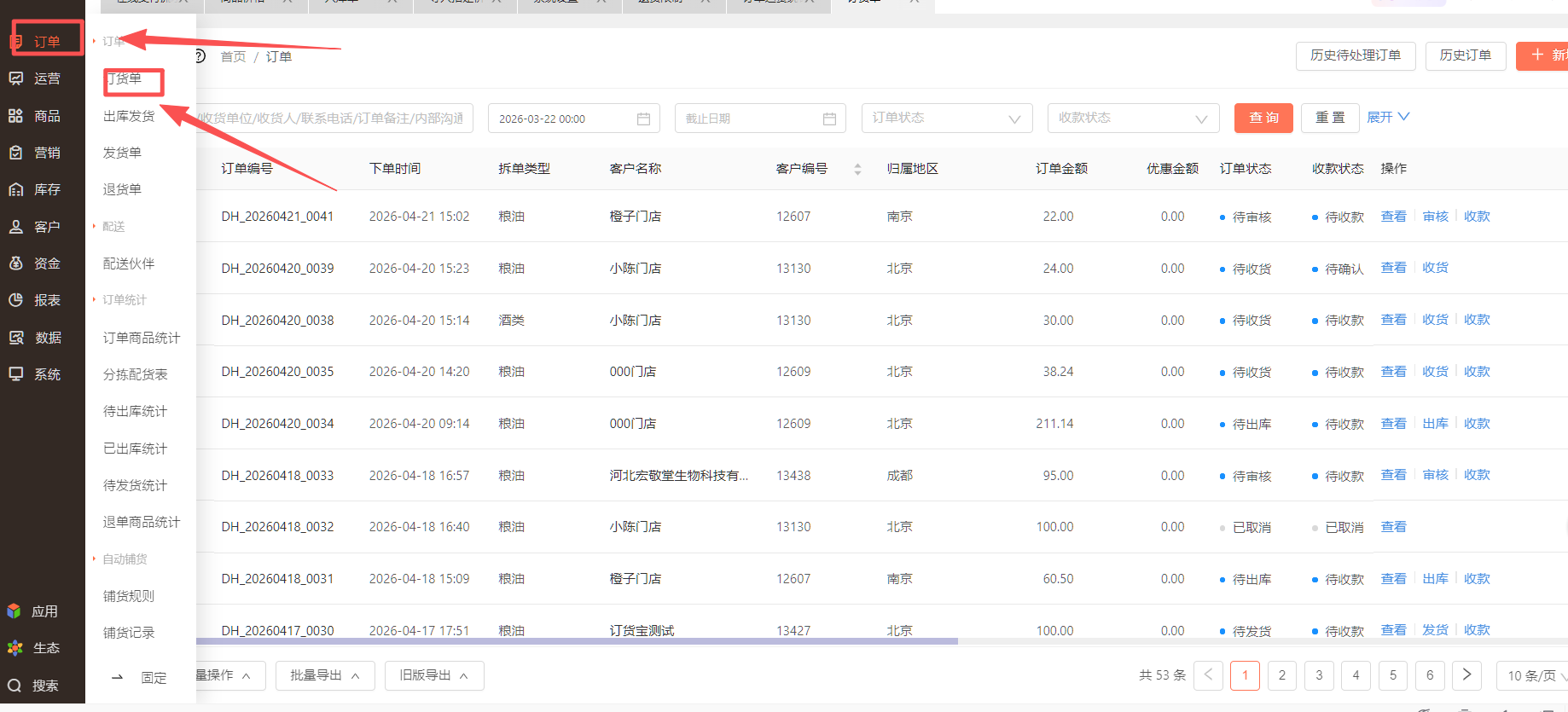 怎么看一个月运费金额以及对应明细。 操作截图
