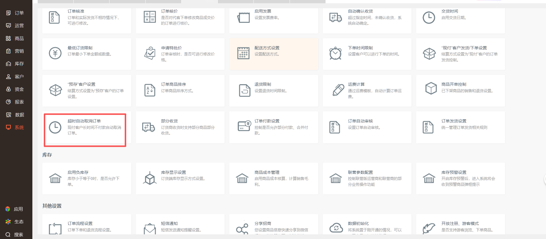 订单为何不自动取消,如何排查原因? 操作截图