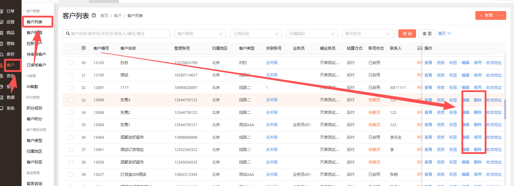 怎么删除客户？ 操作截图