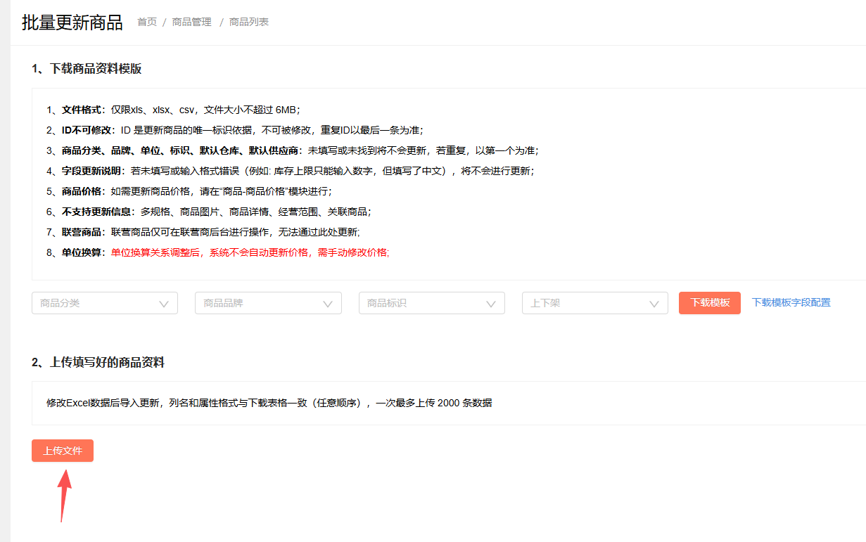 如何填写商品的生产日期？ 操作截图