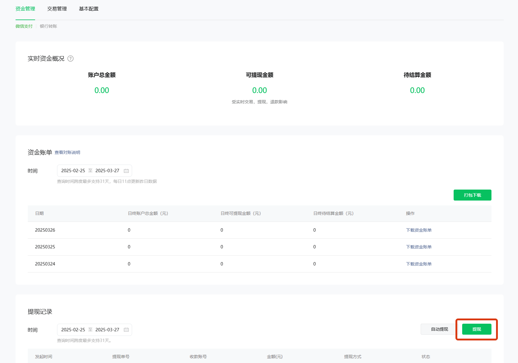 B2B支付开通后，我怎么查询账单和提现呢？ 操作截图