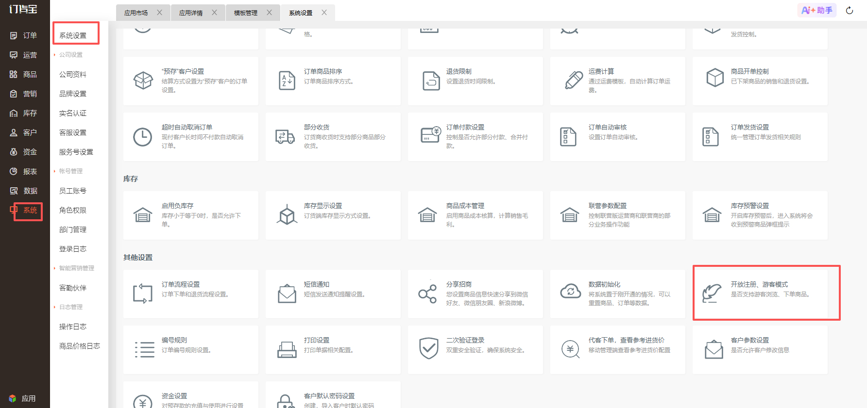 为什么下单客户是未设置？ 操作截图