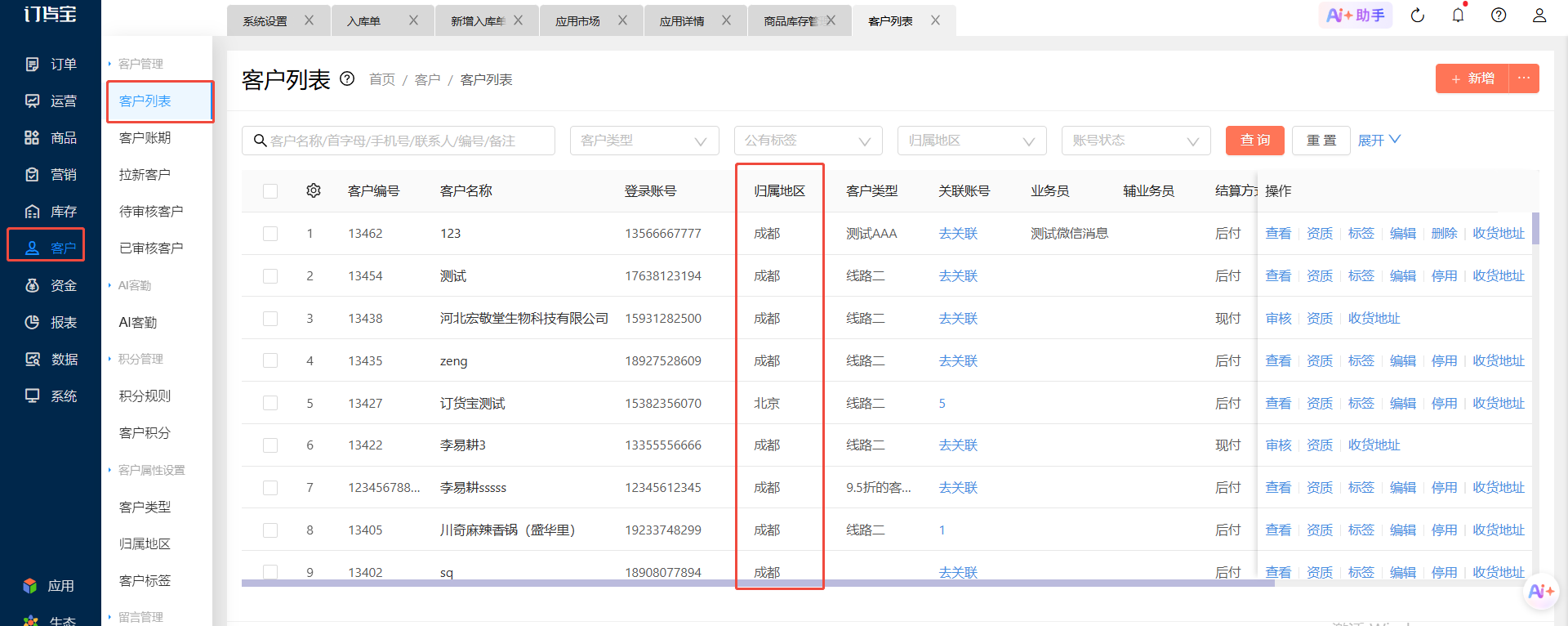 开启了多仓库的应用,为什么客户下单没有下到归属仓库 操作截图