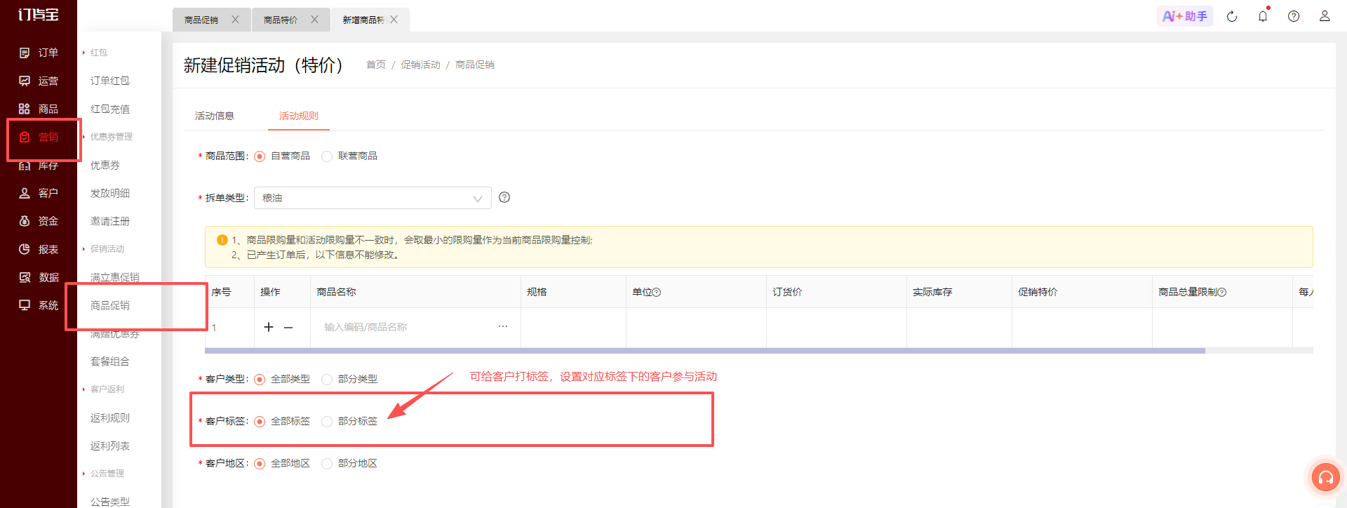新版特价活动跟特价活动有什么区别？ 操作截图