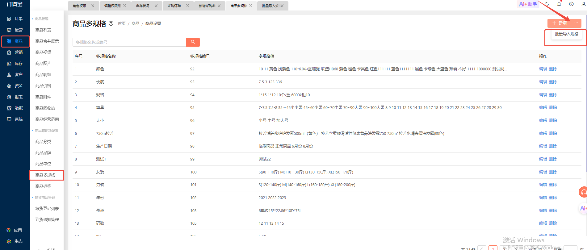 商品多规格应该怎么设置？ 操作截图