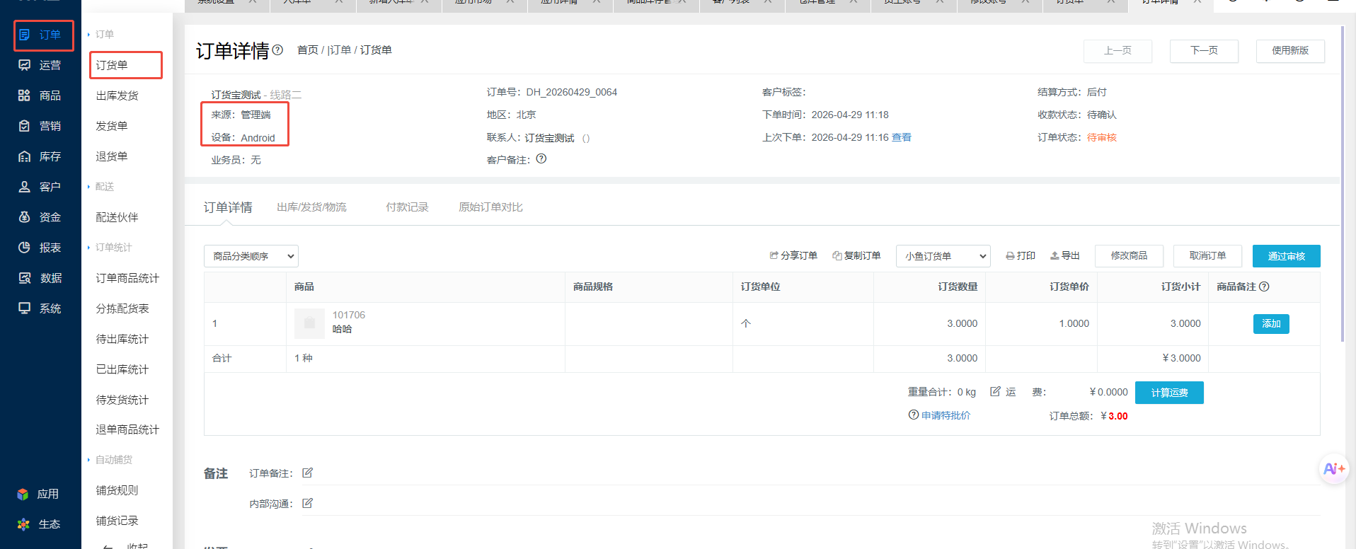 开启了多仓库的应用,为什么客户下单没有下到归属仓库 操作截图