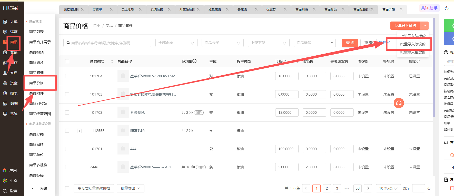怎么批量修改商品等级价？ 操作截图