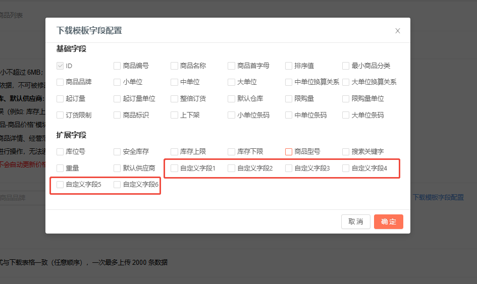 我想展示商品的保质期，生产厂家，生产日期，应该如何设置？ 操作截图