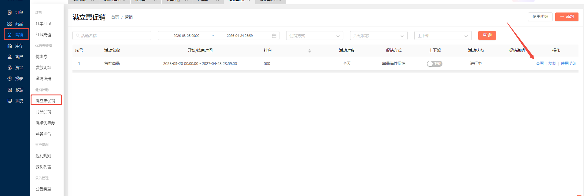 设置了满立惠活动，订单没有参加到活动，需要怎么检查是哪里的问题？ 操作截图