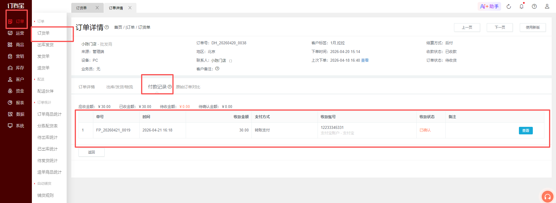 配置了超时自动取消订单,未付款但订单未被自动取消,是什么原因? 操作截图