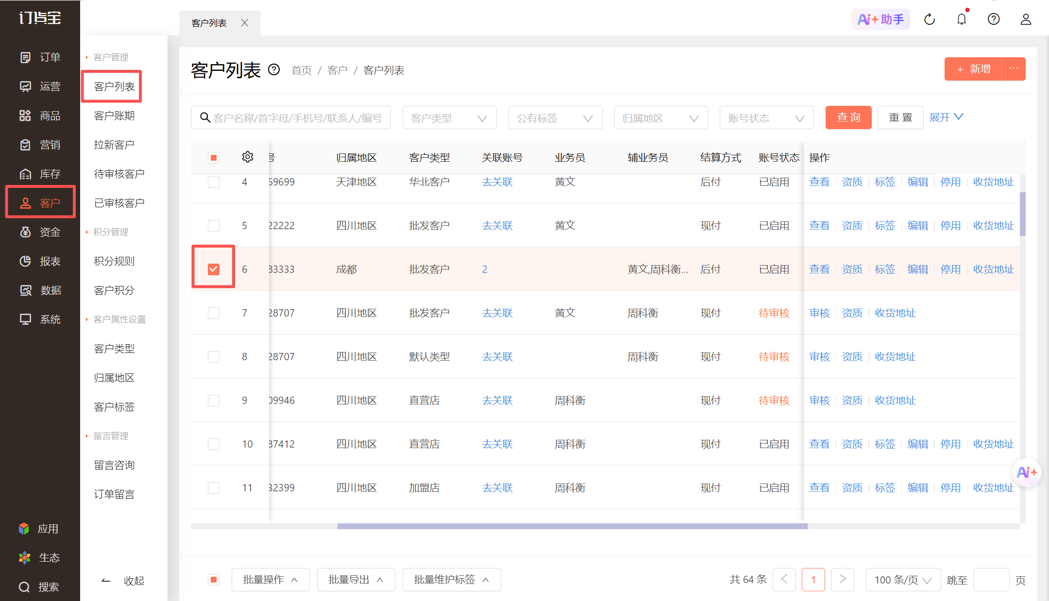 客户辅助业务员怎么清除? 操作截图