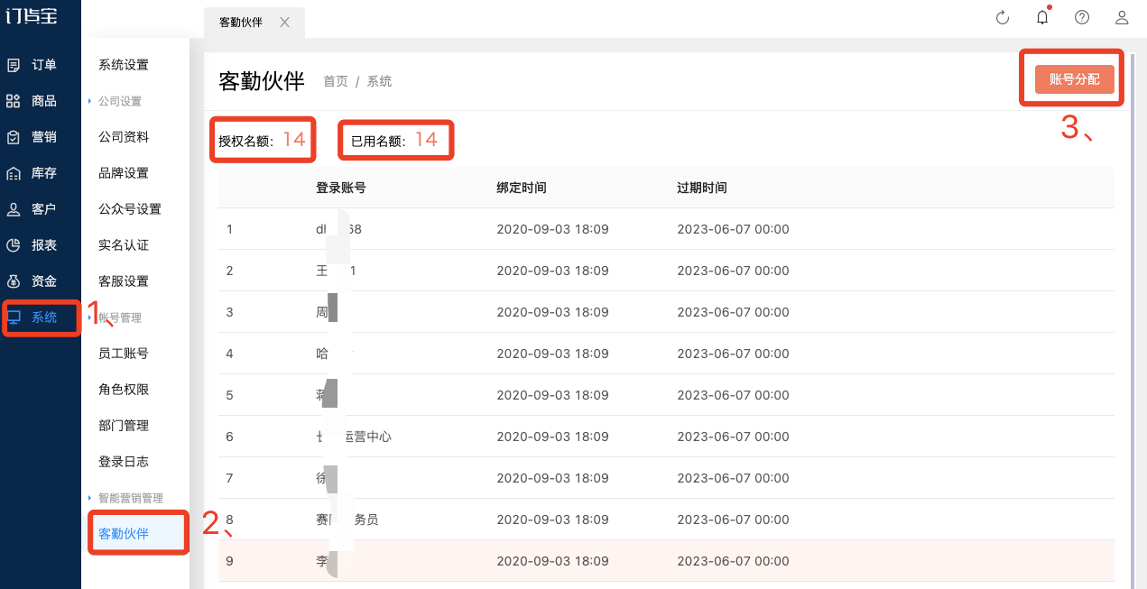 客勤伙伴功能是怎么用的？ 操作截图
