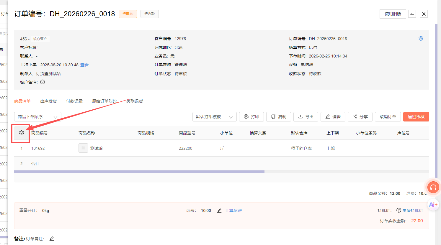 订单详情界面需要展示商品条码，以及型号等字段 操作截图