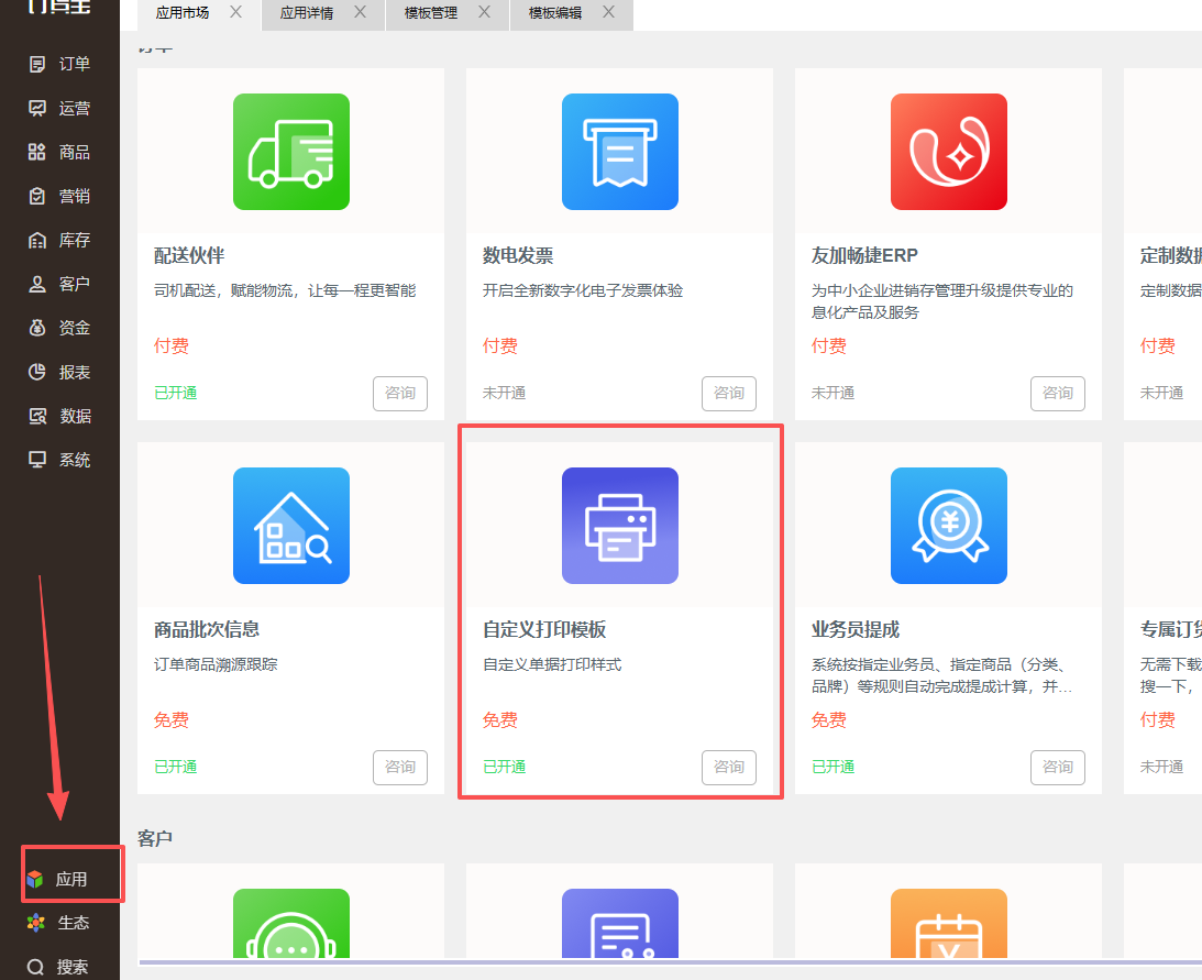 如何把专属商城二维码放在打印模板展示? 操作截图