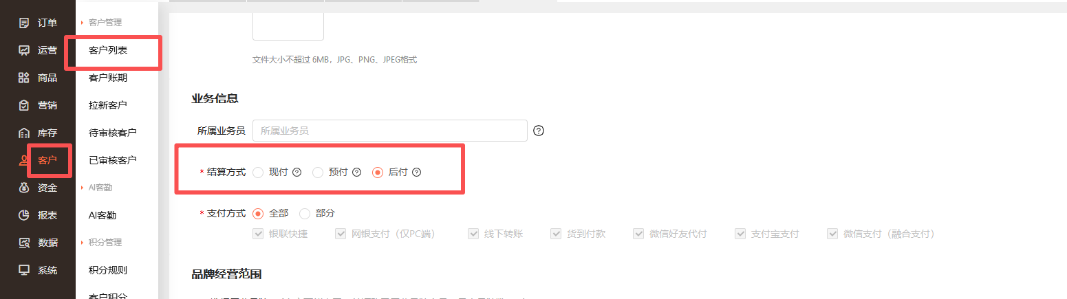 现付、预付、后付是什么意思? 操作截图