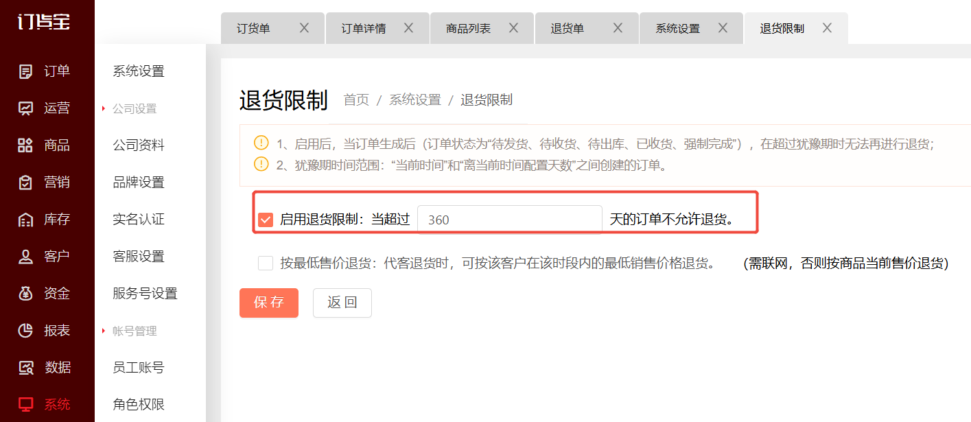 退货单怎么选不到商品? 操作截图