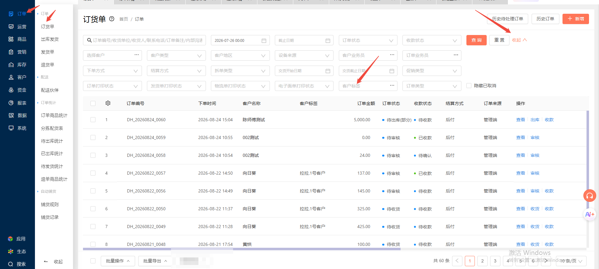订单列表无法导出客户标签，应该如何操作？ 操作截图