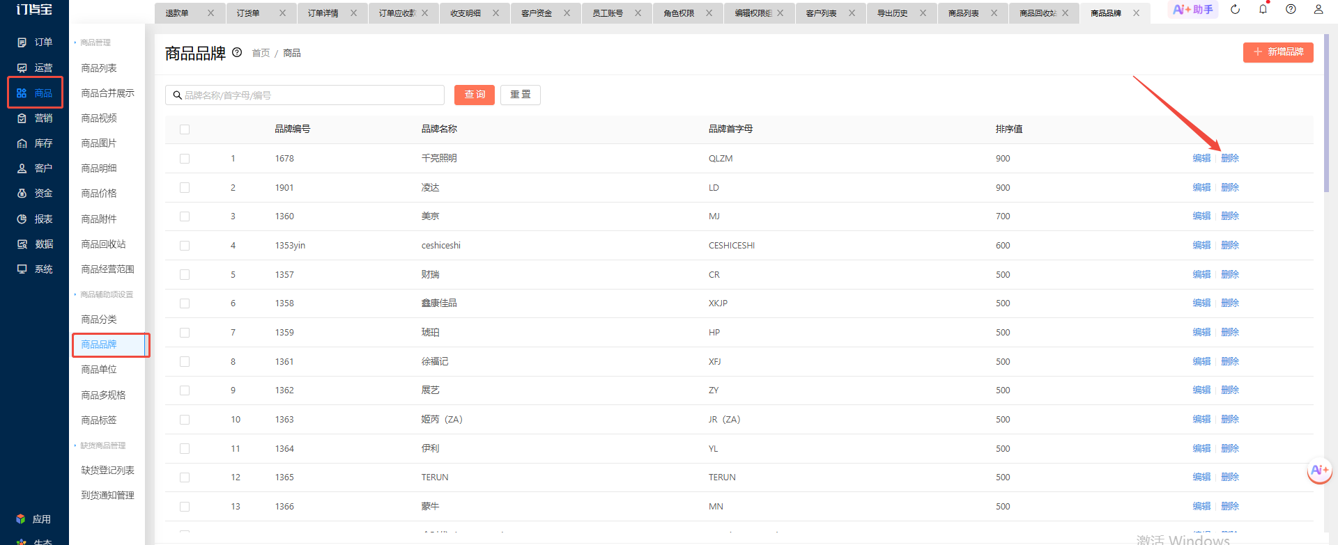 如何删除商品品牌，删除时提示这个品牌下面已经有商品了无法删除。 操作截图
