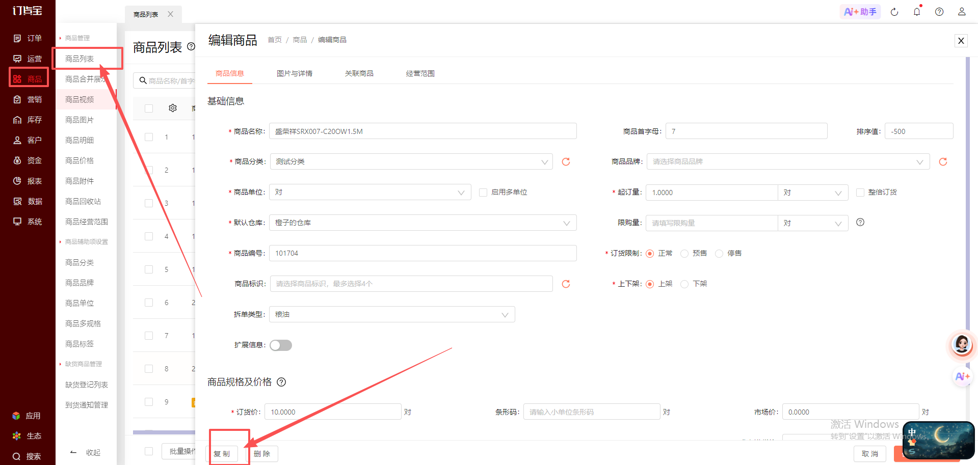 商品在原有基础上增加多单位，如何操作？ 操作截图