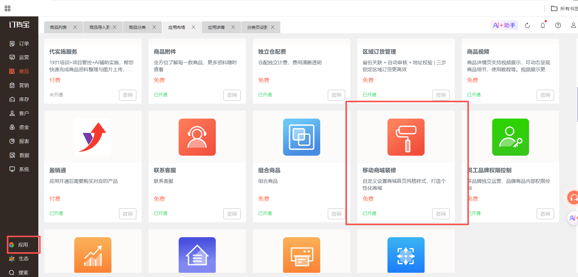 为什么商品分类不显示图片 操作截图